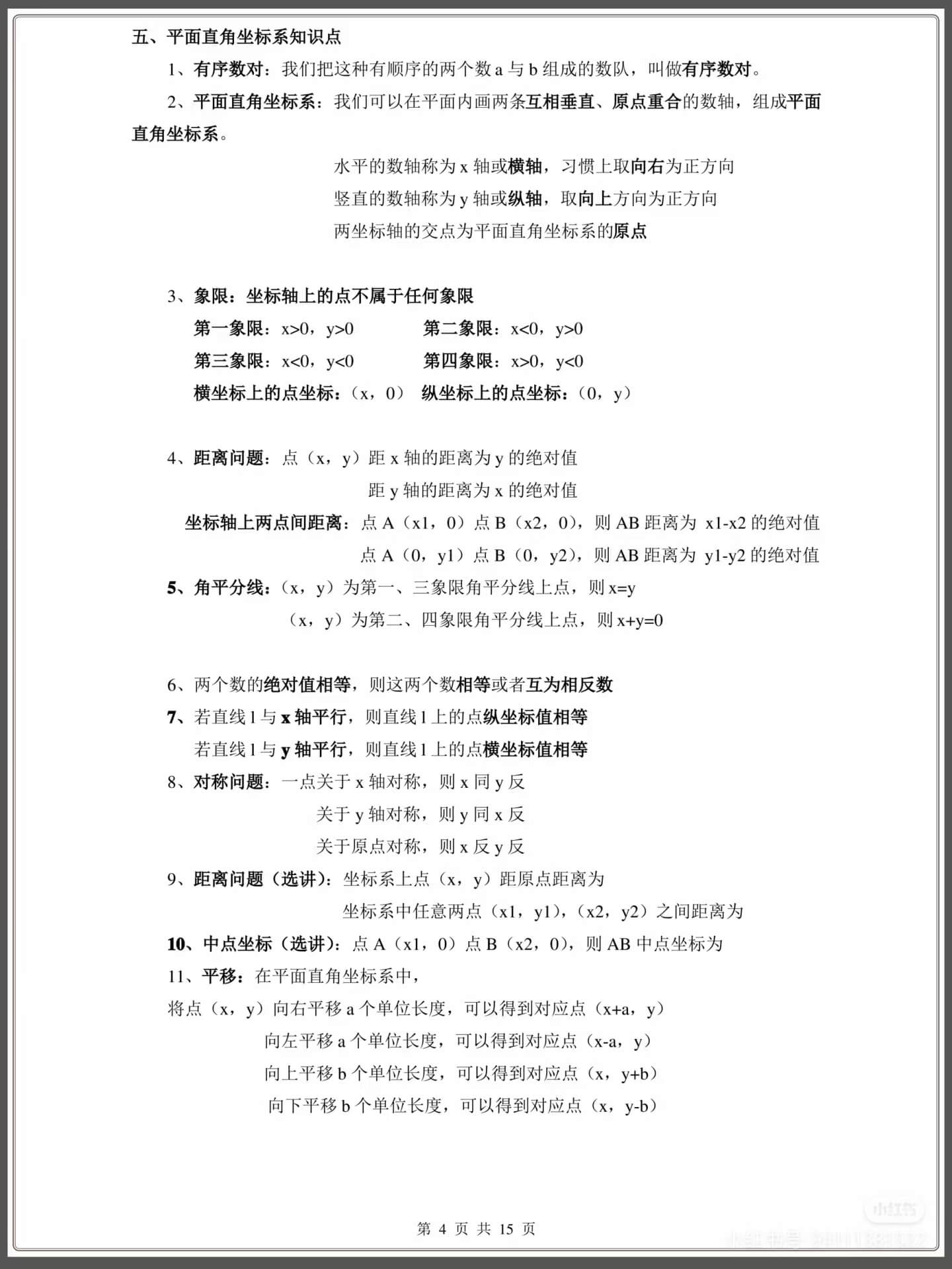 图片[3]燃梦学堂-中小学电子版资料下载：课件/试卷/教案/知识点全覆盖中考数学人教版几何知识点大全燃梦学堂-中小学电子版资料下载：课件/试卷/教案/知识点全覆盖燃梦学堂